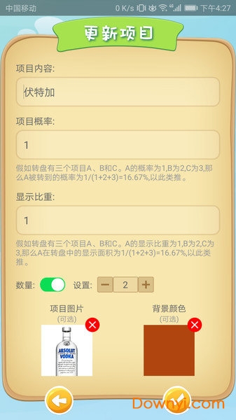 大轉盤軟件