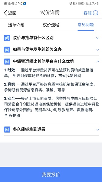 中儲(chǔ)智運(yùn)司機(jī)版