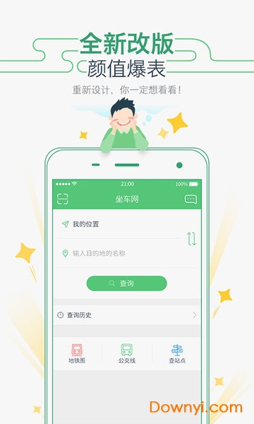 廣州坐車網查詢工具