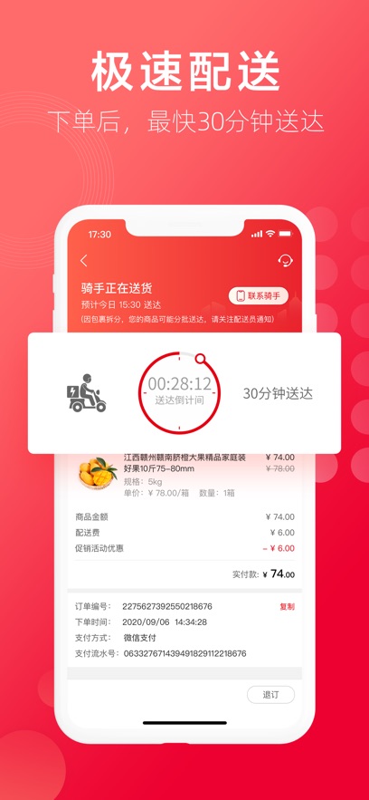大潤發優鮮APP