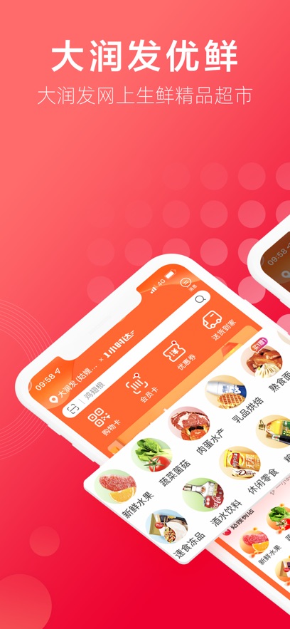 大潤發優鮮APP