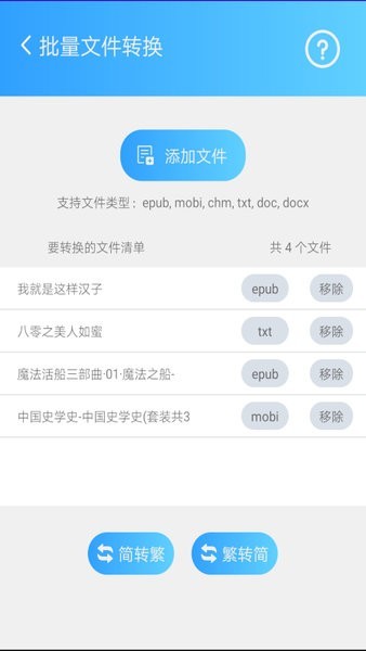 繁體簡體轉換器