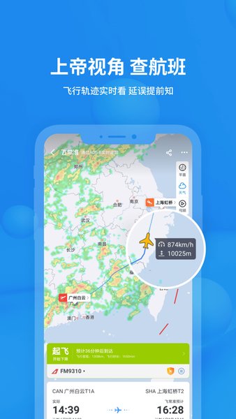 飛常準專業版