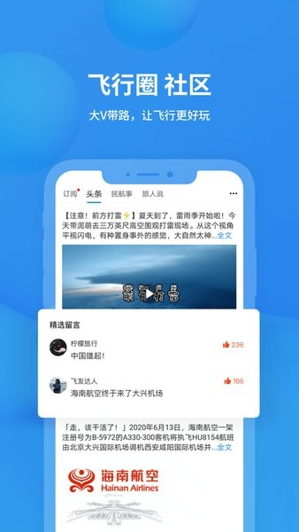 飛常準業內版