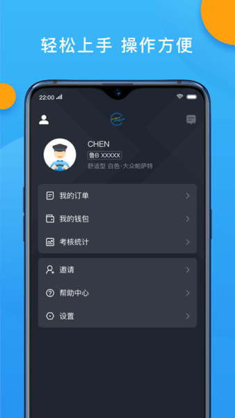 招招出行司機版
