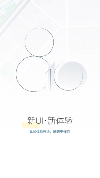 嘀嗒出行手機版