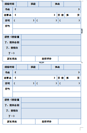 小學生讀書記錄卡模板