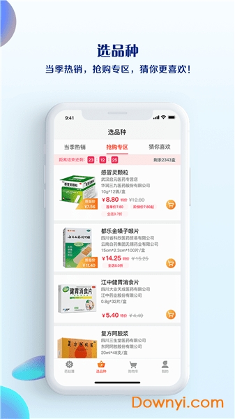 藥品終端網(藥品采購)