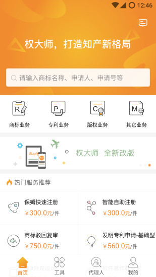 權大師官網查商標