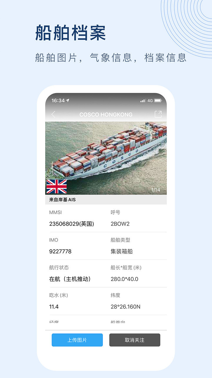 船訊網船舶動態查詢