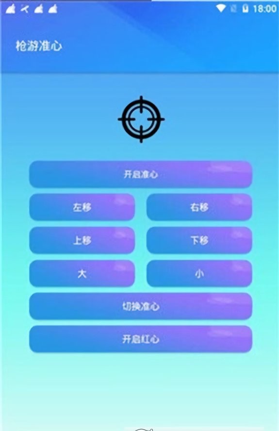 槍戰準心軟件下載