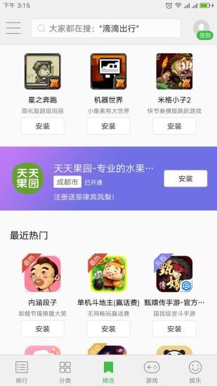 聯想手機應用商店