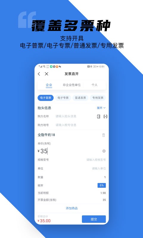 百望云電子發票