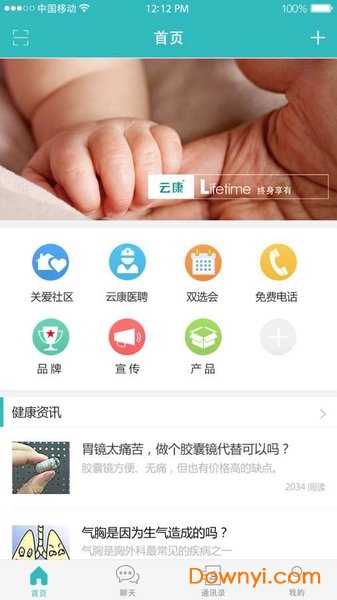 云康服務app