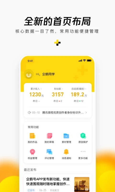 企鵝號自媒體平臺