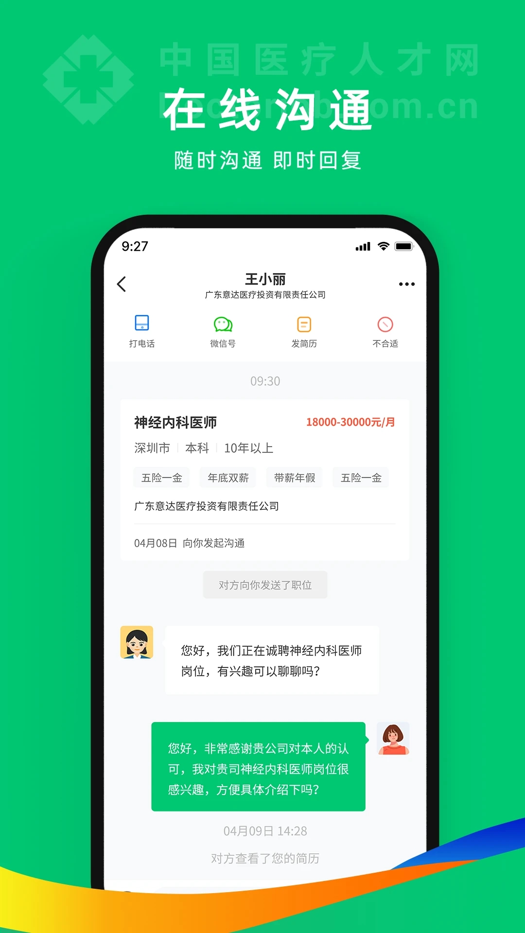 中國醫療人才網招聘