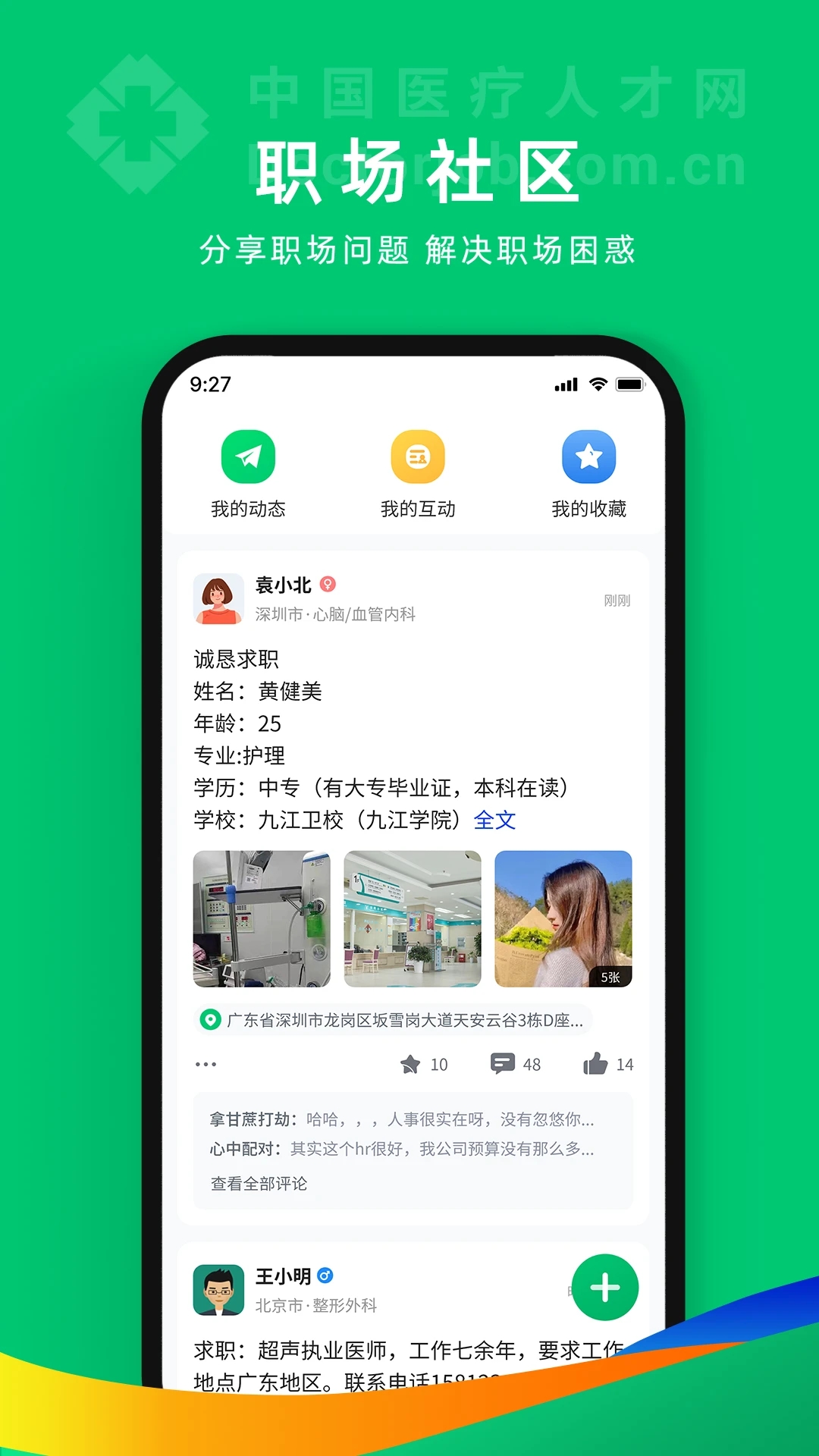 中國醫療人才網招聘