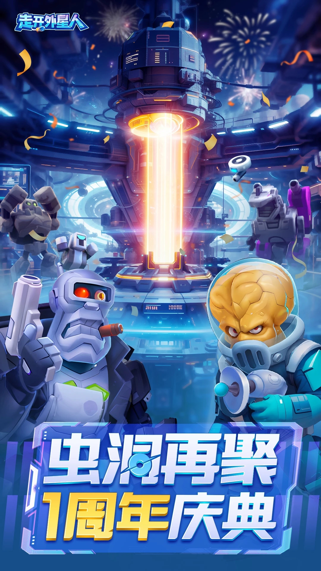 走開外星人無限金幣版