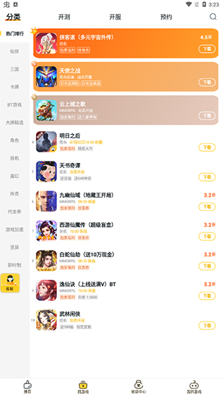 游戲fan手游平臺