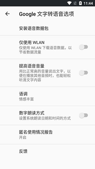 google文字轉(zhuǎn)語(yǔ)音引擎最新版