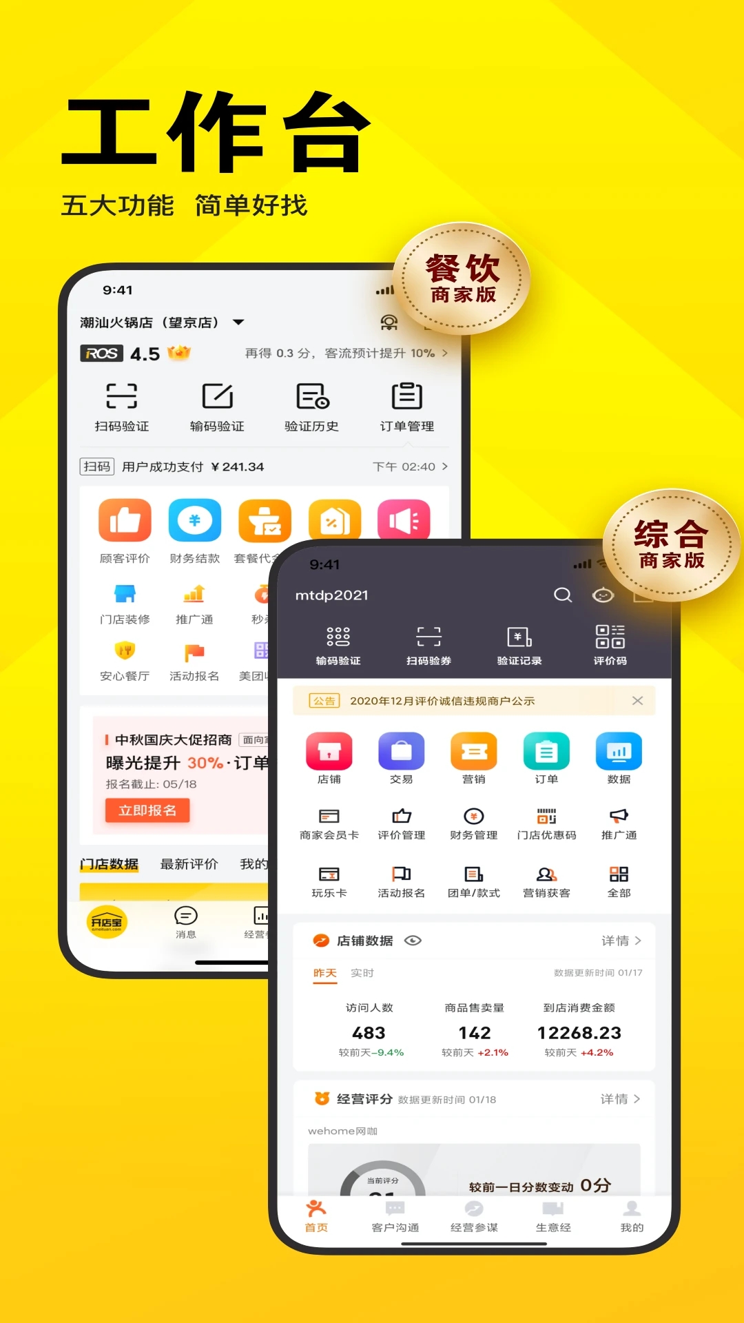 美團(tuán)開(kāi)店寶2024最新版