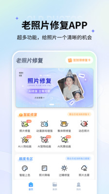 老照片修復(fù)APP