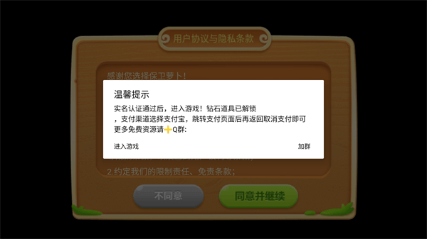 保衛蘿卜2破解版2022最新版