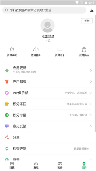 聯想手機應用商店