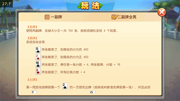 拱豬出牌規則