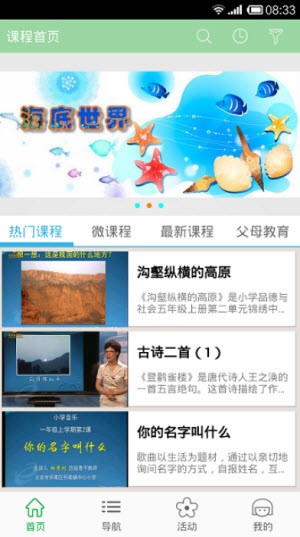 北京數(shù)字學校空中課堂軟件