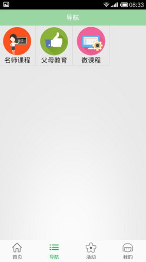 北京數(shù)字學校空中課堂軟件