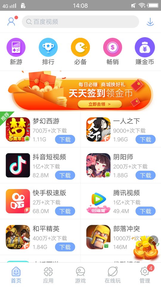 安智市場APP