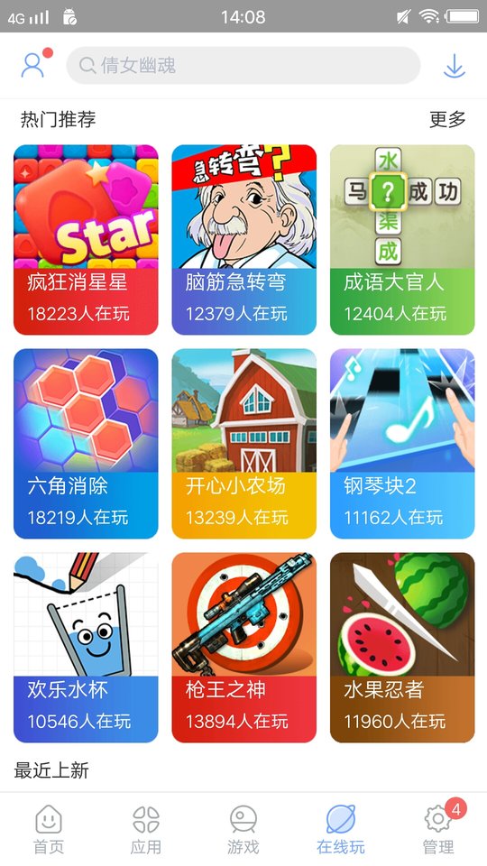 安智市場APP