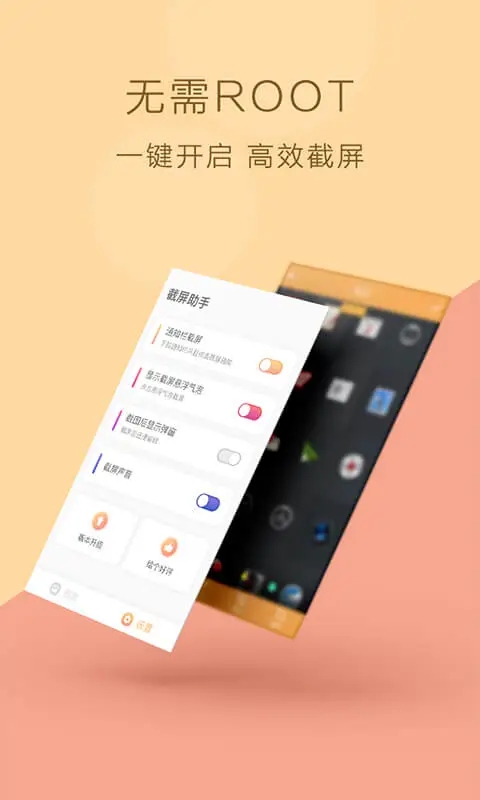 手機截屏助手APP