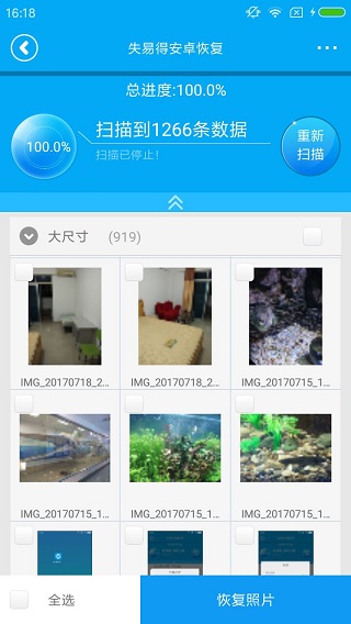 失易得數據恢復APP免費版
