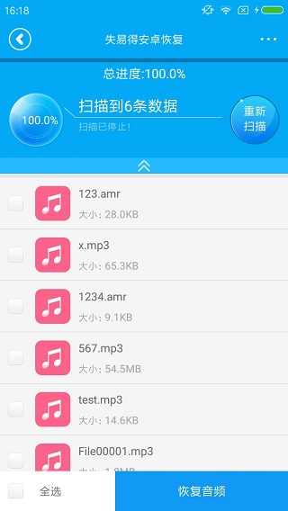 失易得數據恢復APP免費版