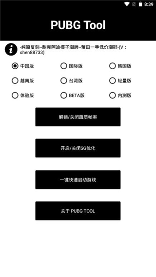 吃雞畫質修改器120幀新版2023