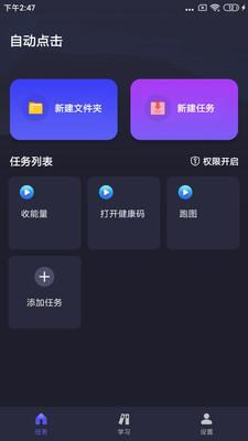 自動(dòng)執(zhí)行精靈手機(jī)版