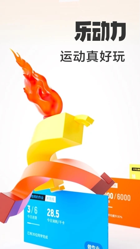 樂動力運動助手