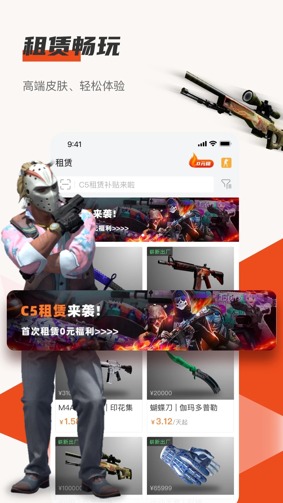 C5GAME游戲飾品交易平臺