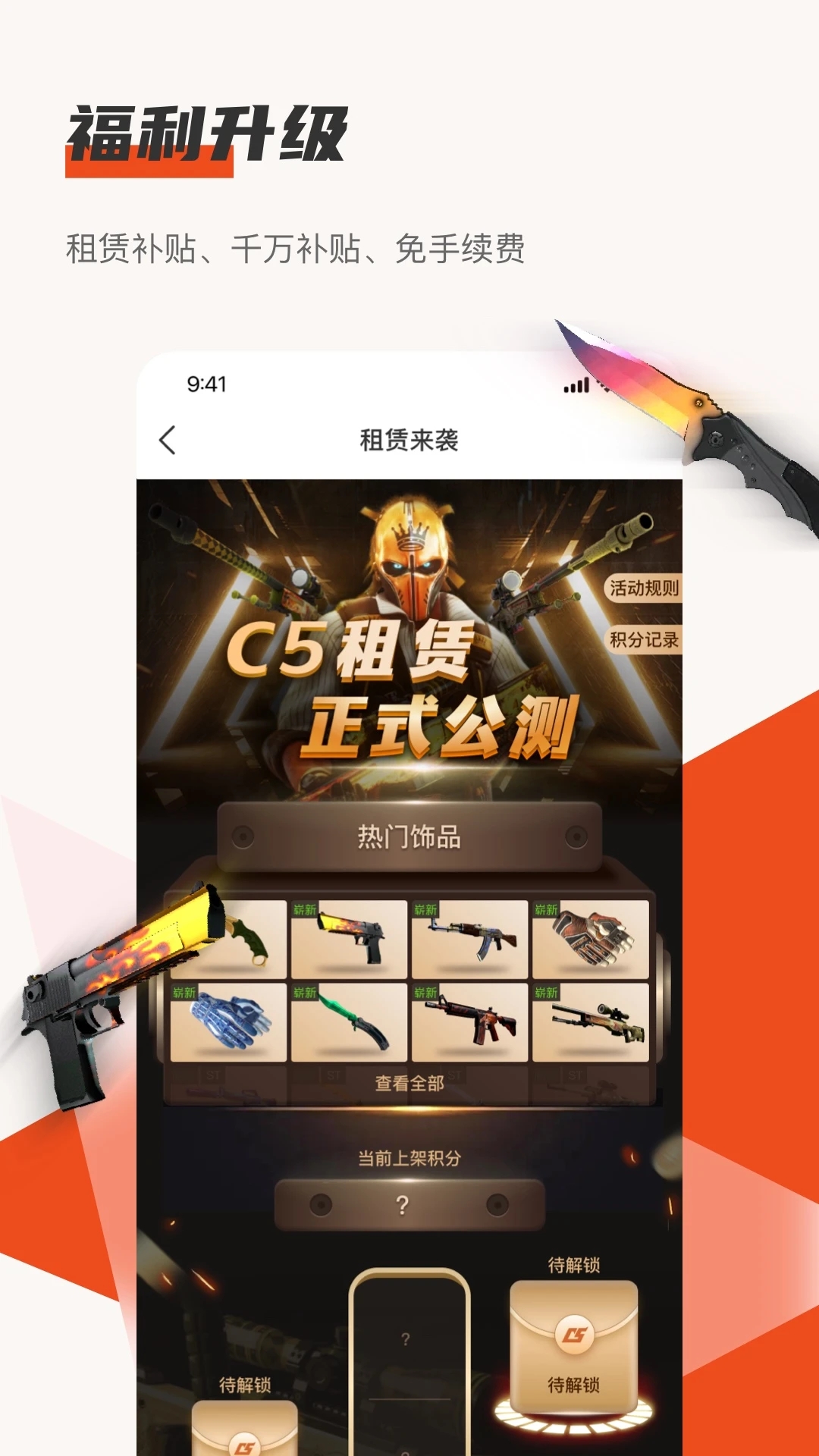 C5GAME游戲飾品交易平臺