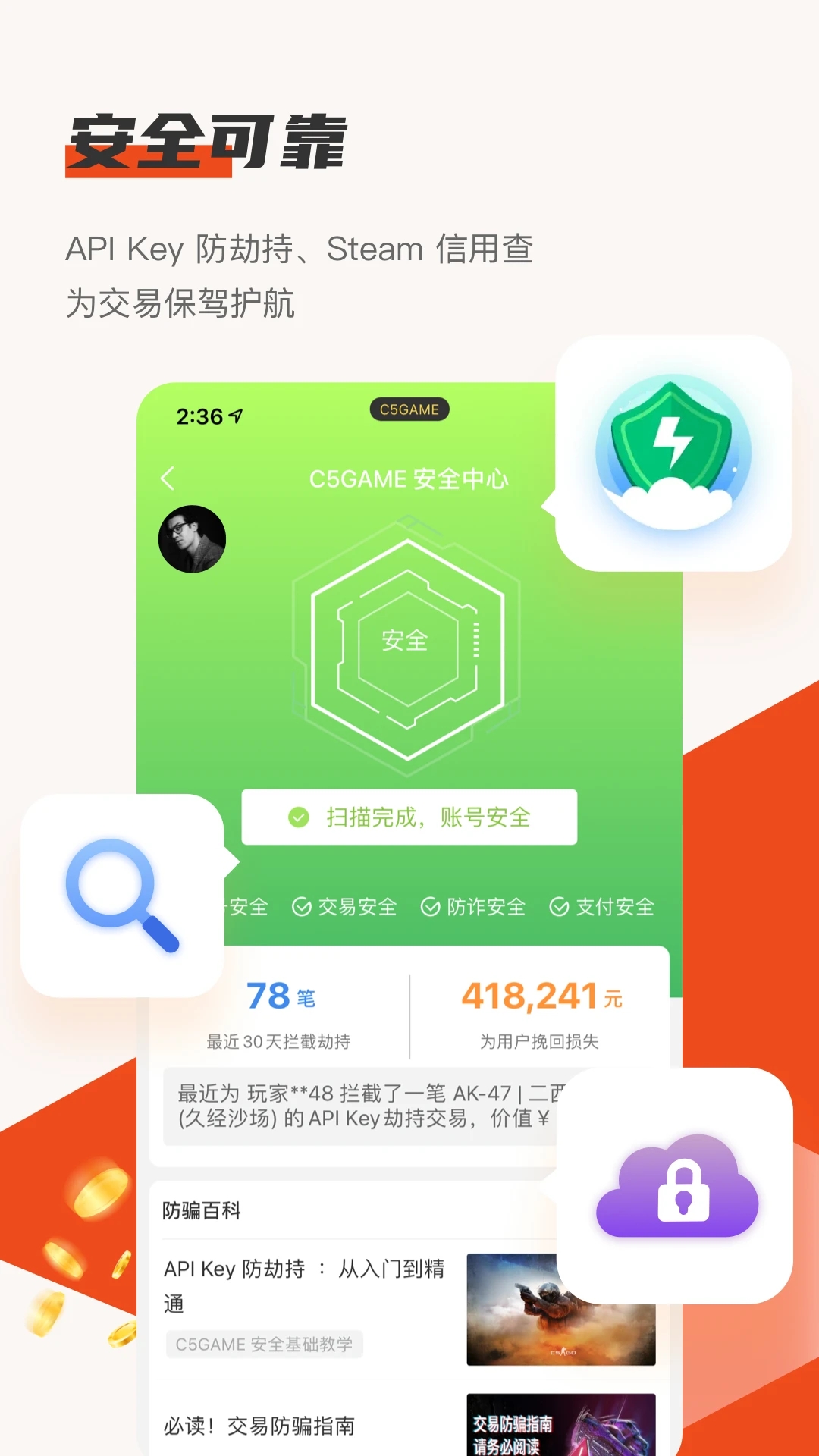 C5GAME游戲飾品交易平臺