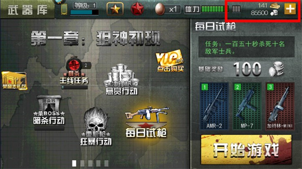 二戰狙擊內購破解版