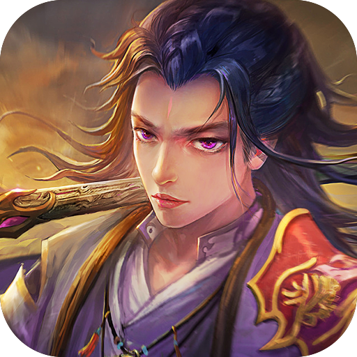 龍武內購破解版