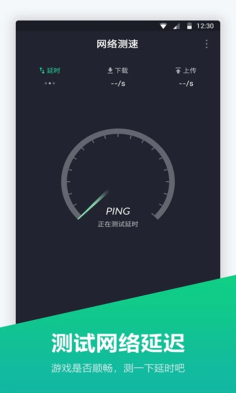 網(wǎng)絡(luò)測(cè)速儀(測(cè)網(wǎng)速)