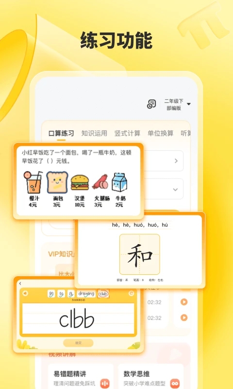 小猿口算(1秒檢查作業)