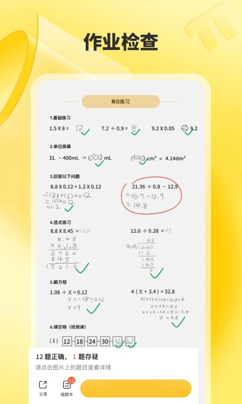小猿口算(1秒檢查作業)