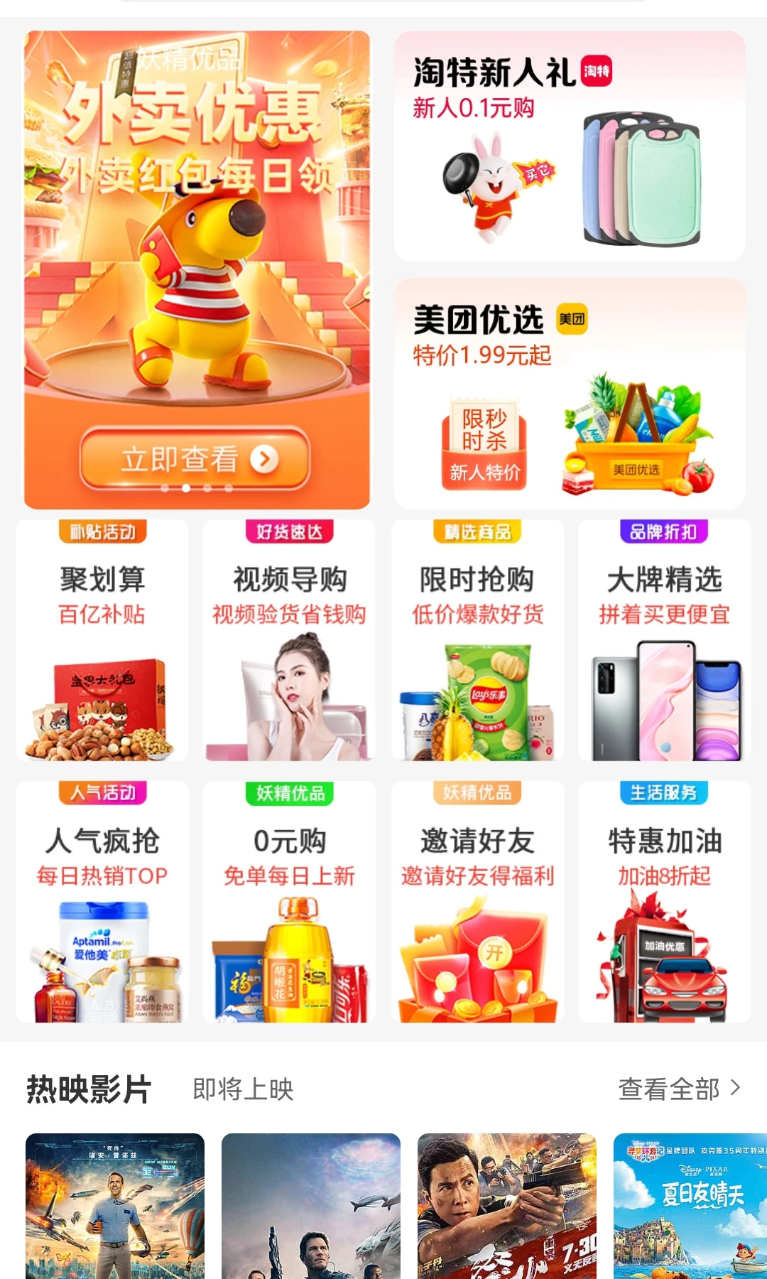 妖精優品購物