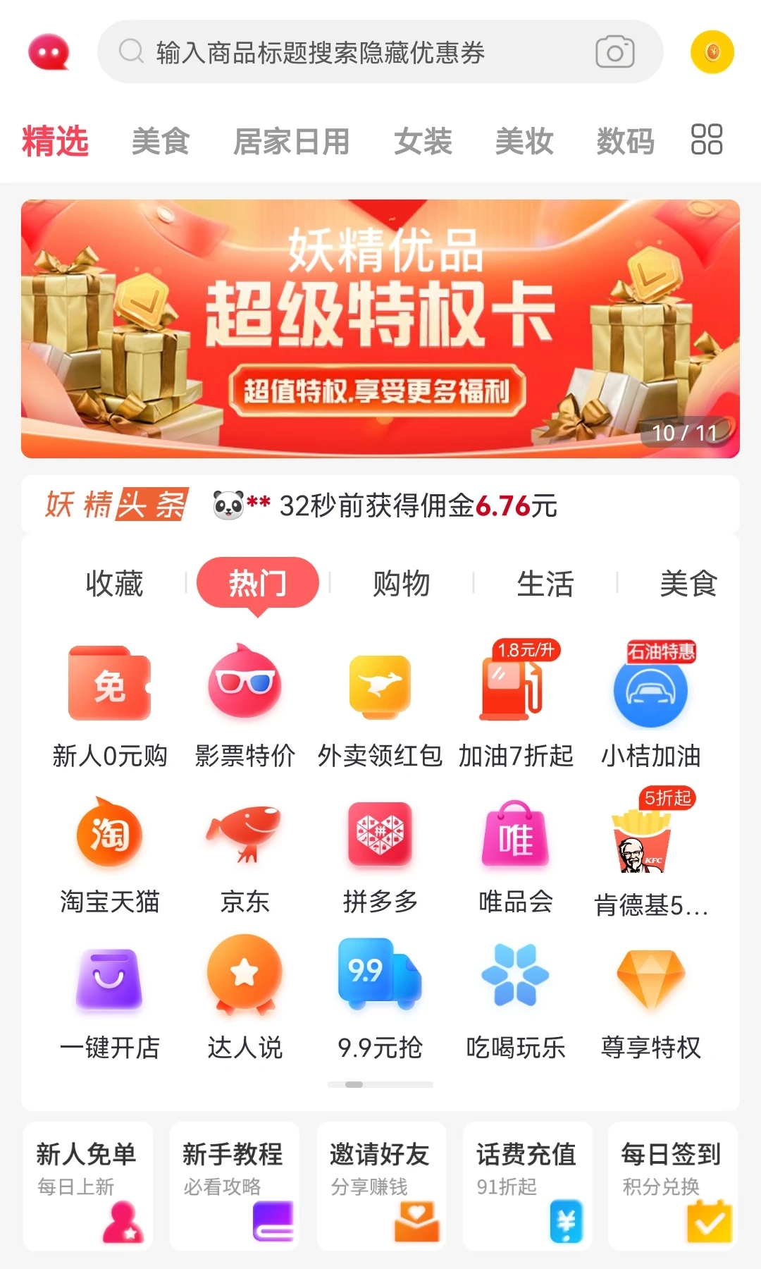 妖精優品購物