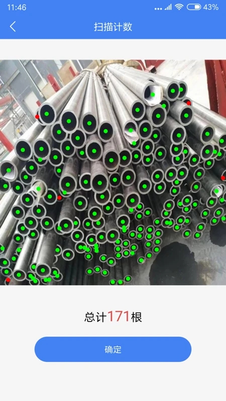 不用數(拍照數鋼筋)